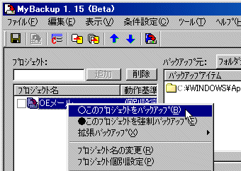 �E�N���b�N���j���[�@�`�o�b�N�A�b�v�`