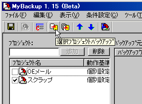 �I���o�b�N�A�b�v�{�^���@�g�p��