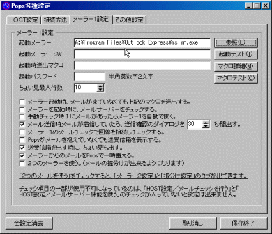 Pops [���[���[�P�ݒ�]