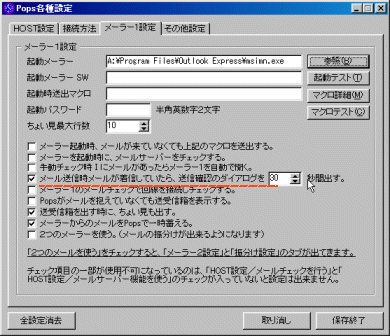 [���[���[�P�ݒ�]���M�m�F�ݒ�