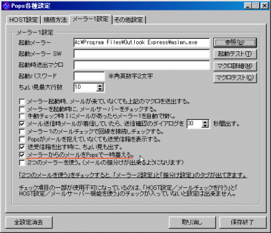 [���[���[�P�ݒ�]�~���ݒ�
